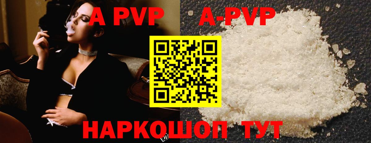 A PVP Соль  Alpha-PVP  Октябрьский  где продают наркотики  Вход с VPN  Alfa_PVP мука  APVP СК КРИС 