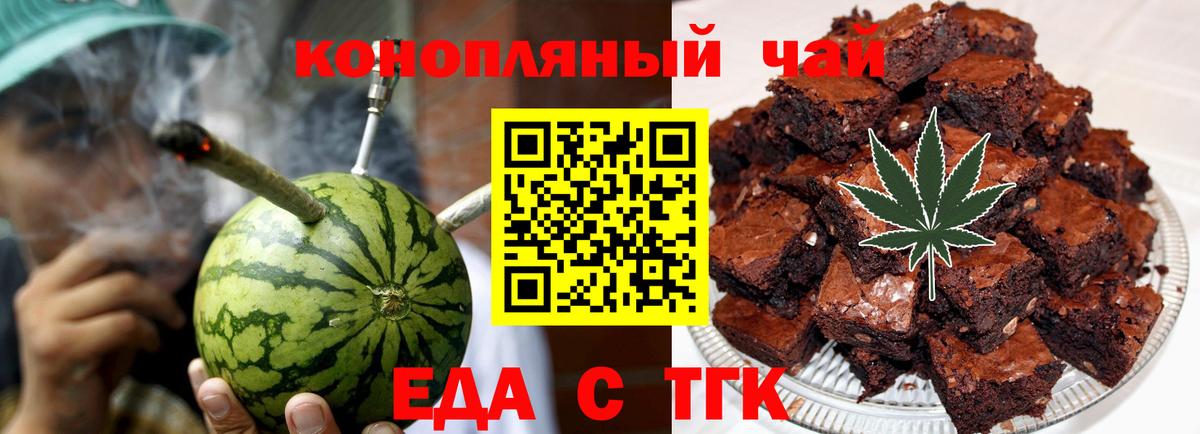 Печенье с ТГК конопля Октябрьский