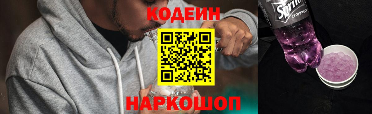 Октябрьский  что такое   Вход с VPN  Codein Purple Drank 