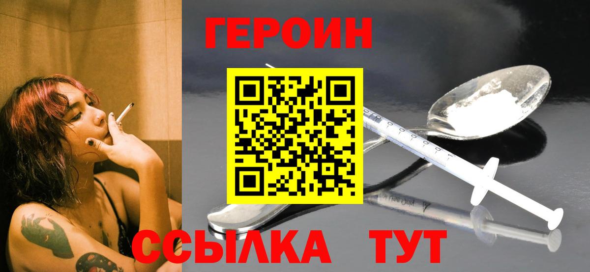 Героин  ГЕРОИН Heroin  Вход с VPN  Октябрьский 