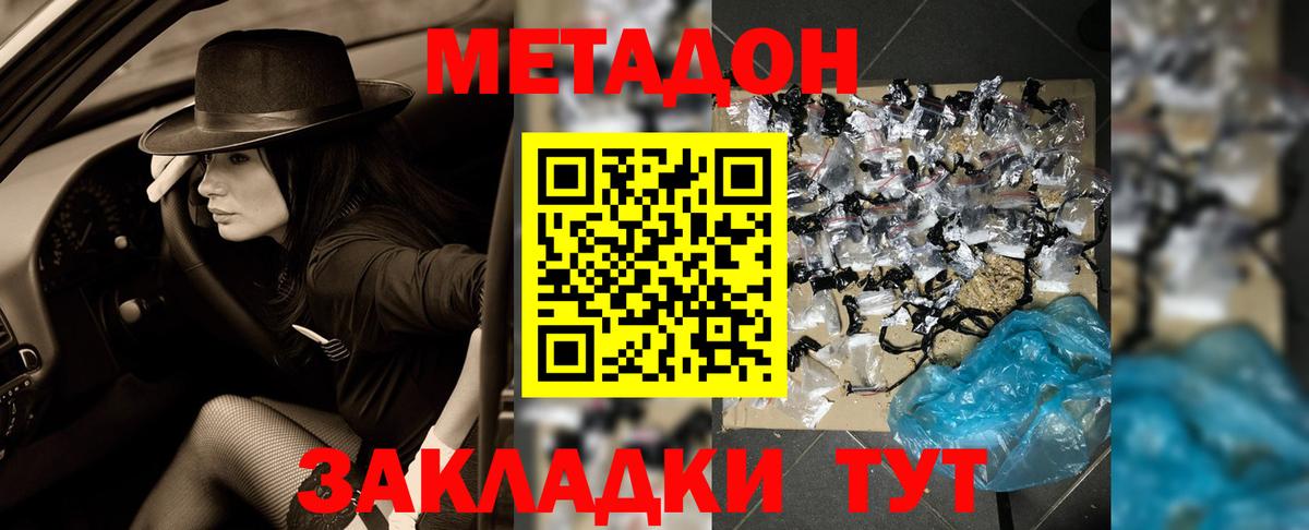 МЕТАДОН methadone  Вход с VPN  МЕТАДОН мёд  Октябрьский 